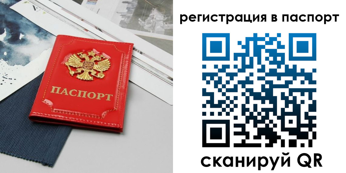прописка в квартире в Мурманской области